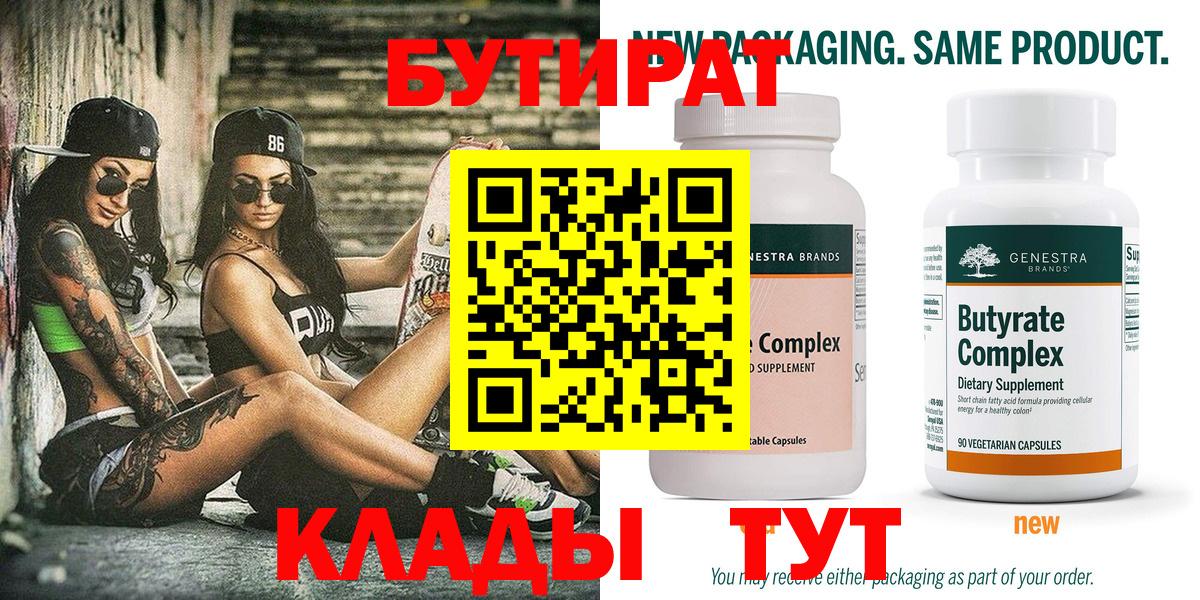 БУТИРАТ буратино Губкин