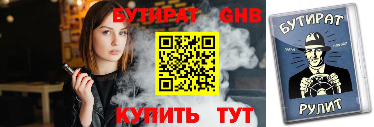 Бутират  Бутират 99%  Вход с VPN  Губкин 