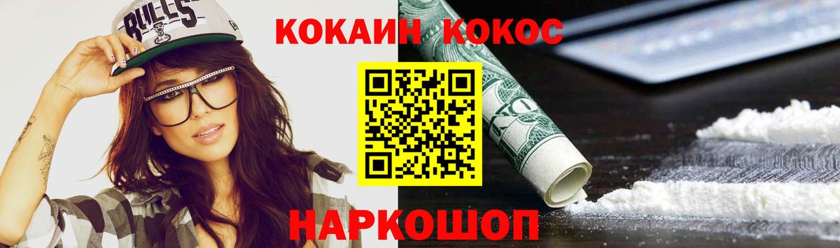 КОКАИН Fish Scale  Вход с VPN  наркошоп  COCAIN VHQ  Губкин 