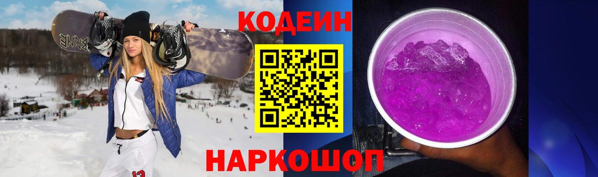 Кодеиновый сироп Lean Purple Drank  Вход с VPN  Губкин 