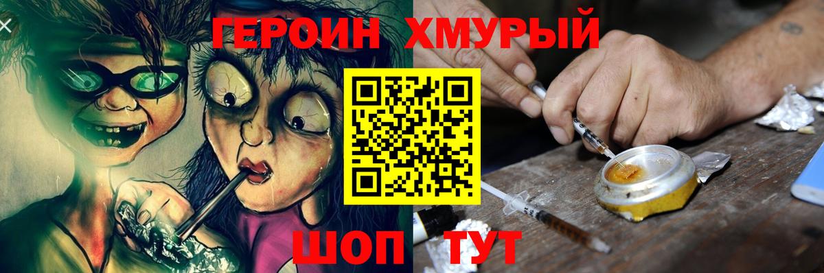 ГЕРОИН герыч Губкин