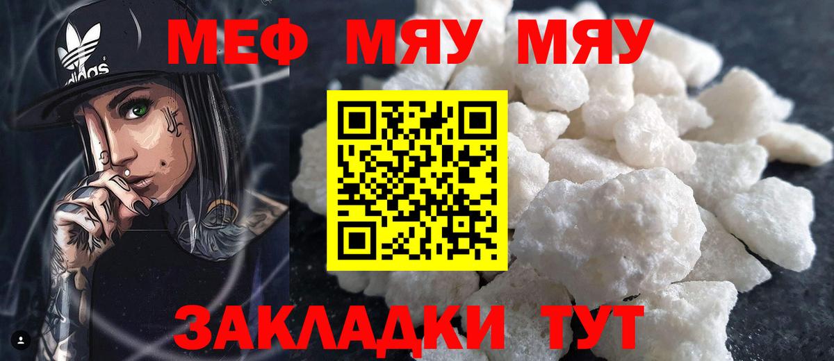 Меф мяу мяу кристаллы Губкин