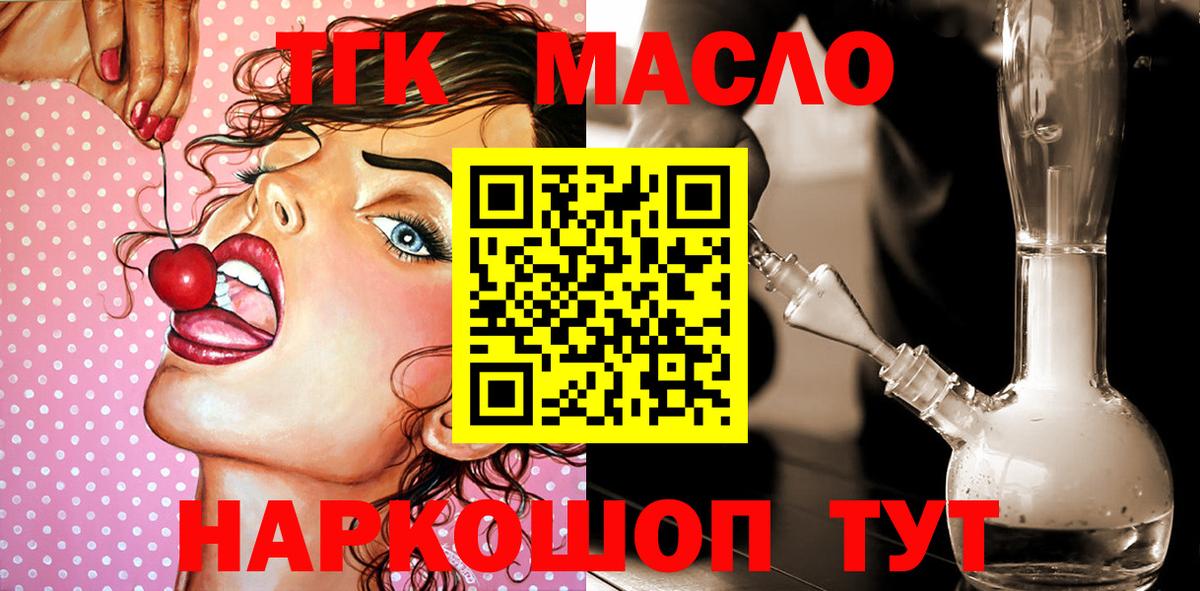 ТГК вейп  ТГК Wax  Вход с VPN  Губкин 